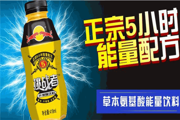 肯揚挑戰(zhàn)者能量飲料加盟