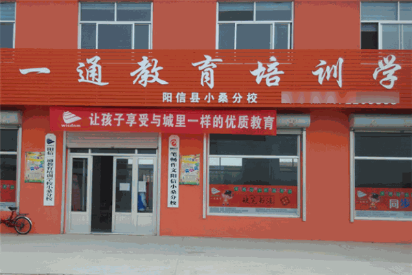 一通教育加盟