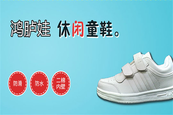 鴻臚娃童鞋加盟
