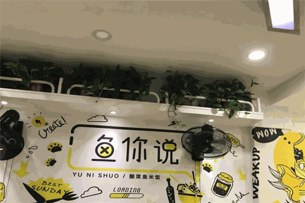 魚你說酸菜魚加盟