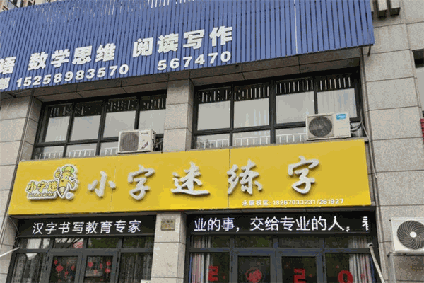 小字謎練字加盟