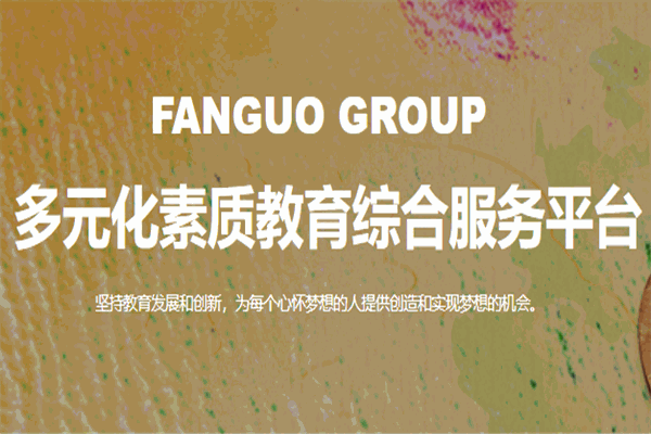 帆果博雅少兒成長(zhǎng)中心加盟