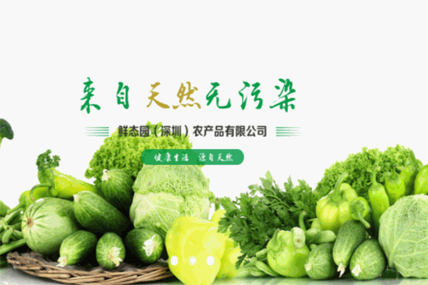 鮮態(tài)園社區(qū)生鮮加盟