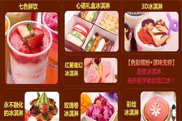 浪漫雪冰淇淋