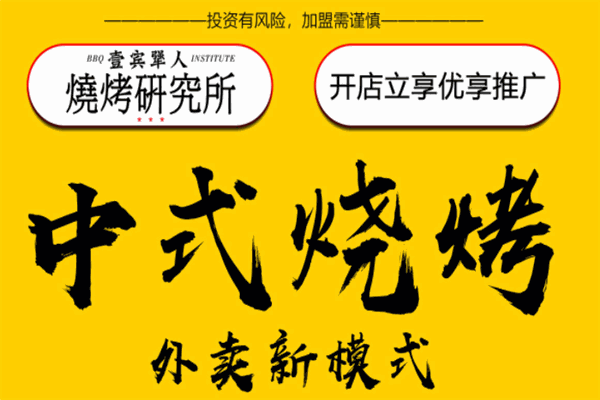 壹賓犟人燒烤加盟