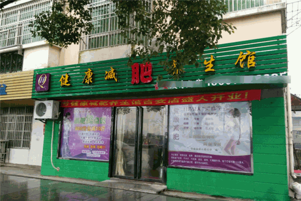 纖兮健康減肥加盟