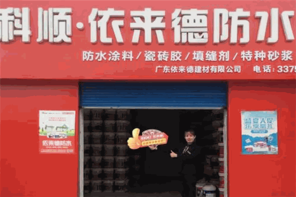 依來(lái)德防水涂料加盟