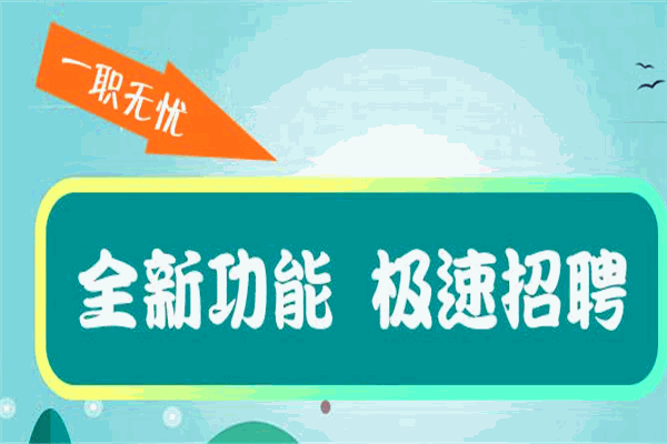 一職無憂加盟