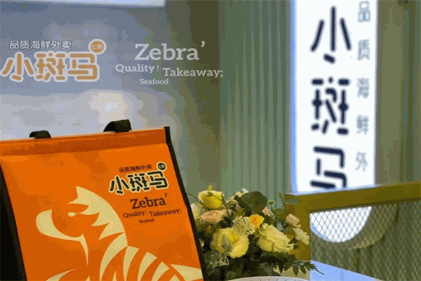 小斑馬品質(zhì)海鮮外賣加盟