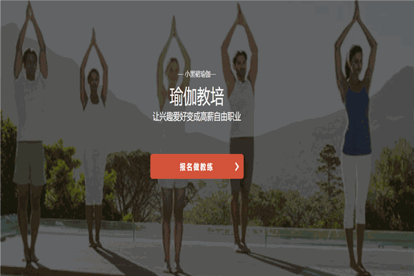 小黑裙瑜伽加盟
