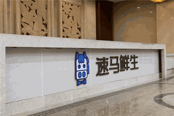 速馬鮮生加盟