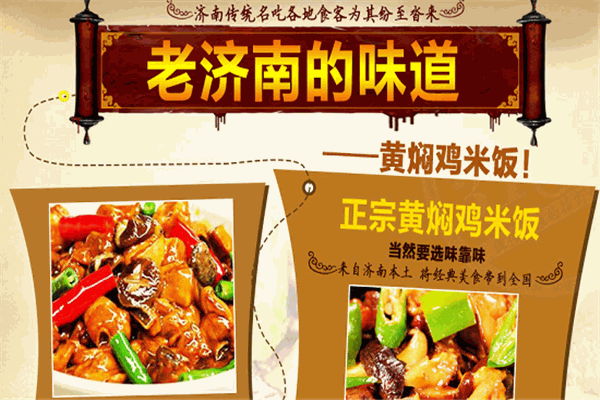 味靠味黃燜雞