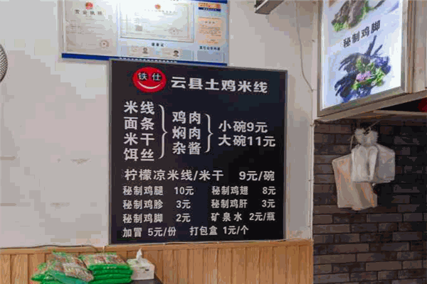 云縣土雞米線加盟