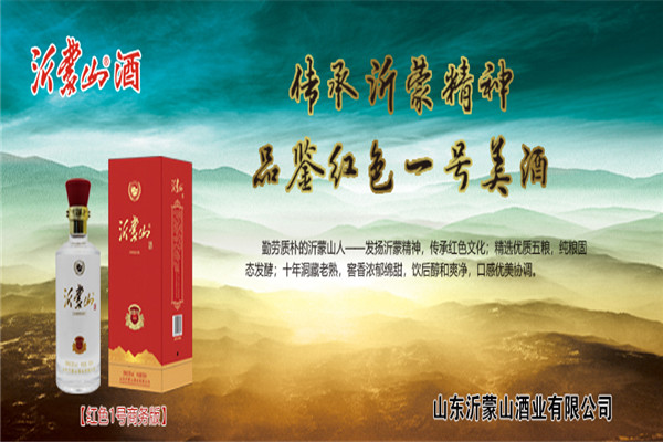 沂蒙山酒業(yè)加盟