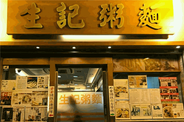 生記粥品加盟