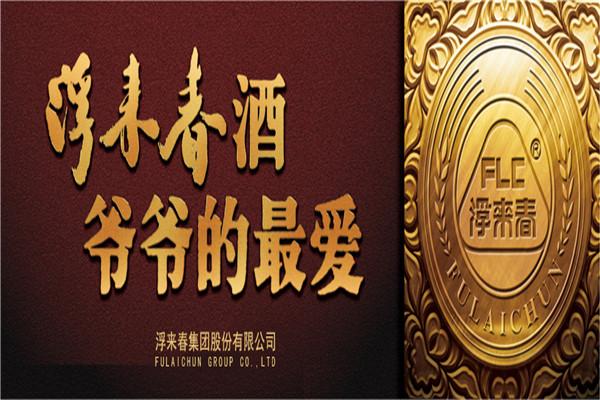 浮來(lái)春酒加盟