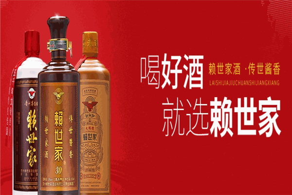 賴世家酒加盟