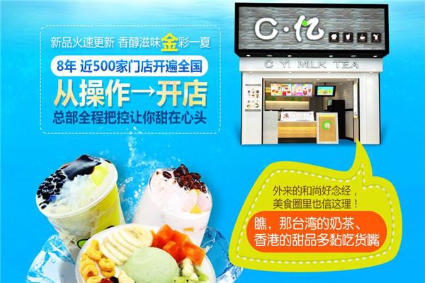 C憶咖啡奶茶加盟