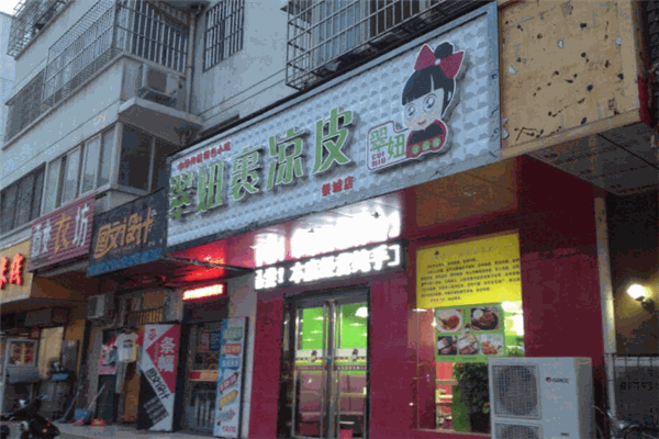 翠妞裹涼皮加盟