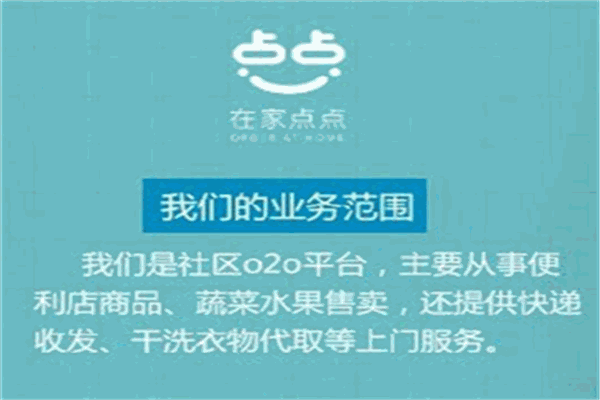 在家點點網(wǎng)絡(luò)服務(wù)加盟