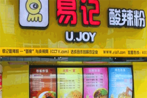 易記酸辣粉加盟