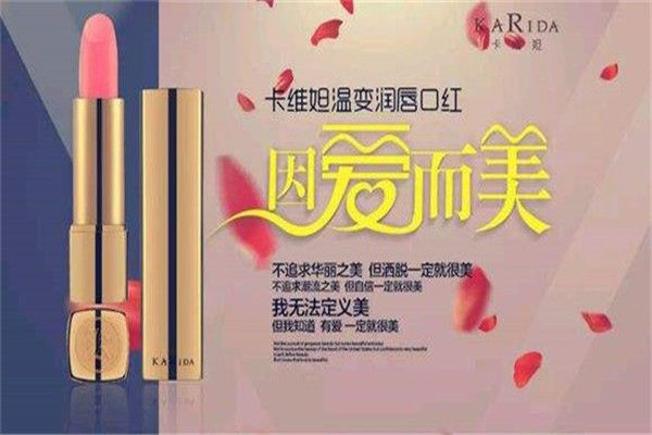 卡維妲化妝品加盟