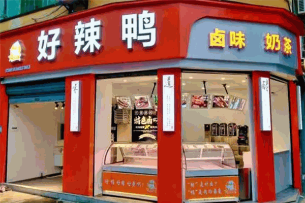 好辣鴨食品加盟