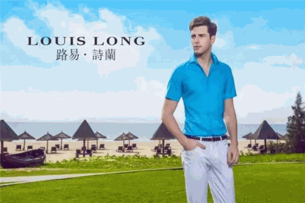 路易詩(shī)蘭男裝加盟