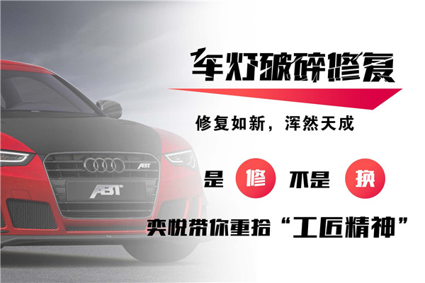 奕悅汽車服務(wù)加盟