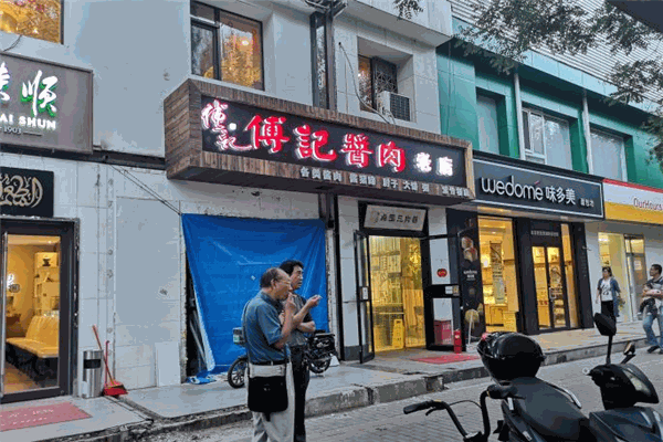 傅記醬肉加盟