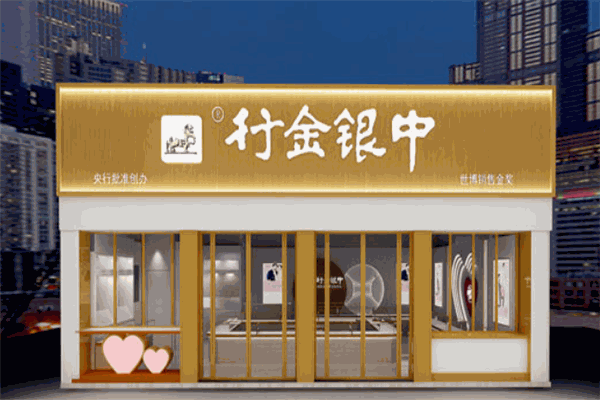 中銀金行加盟