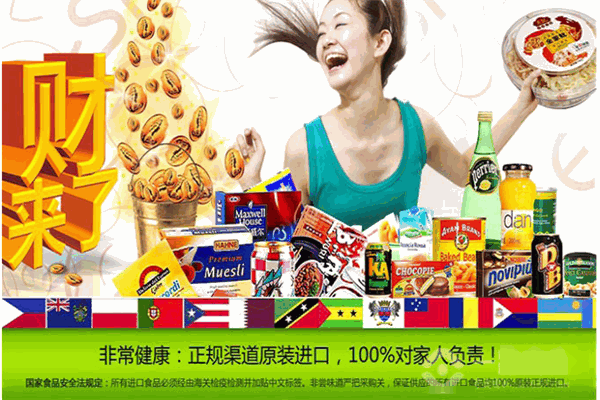 非嘗味道進(jìn)口食品加盟