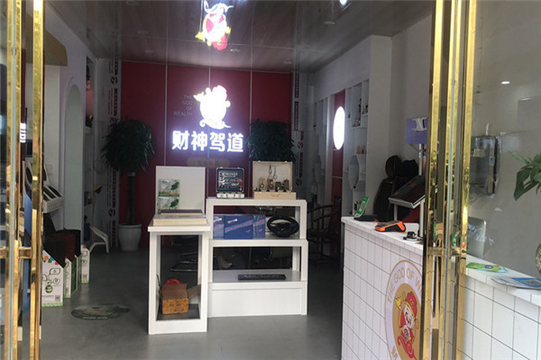 財神駕道軟件加盟