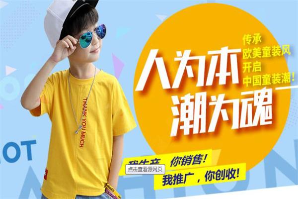 悄悄皮童裝加盟