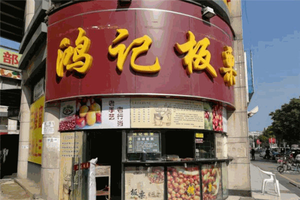 鴻記板栗加盟