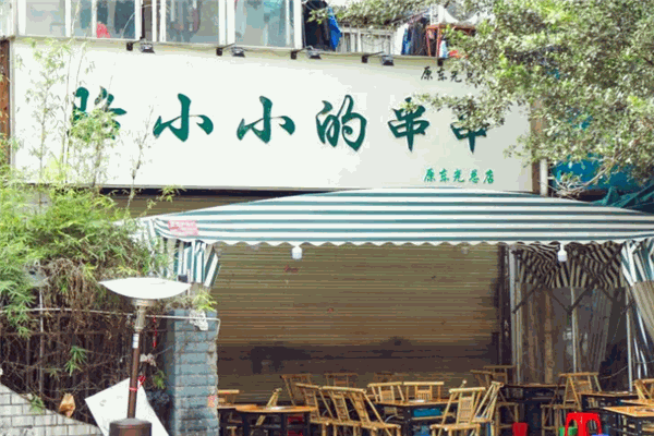 駱小小的串串加盟