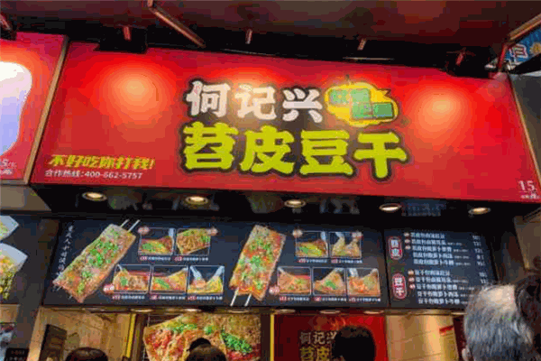 何記興苕皮豆干加盟
