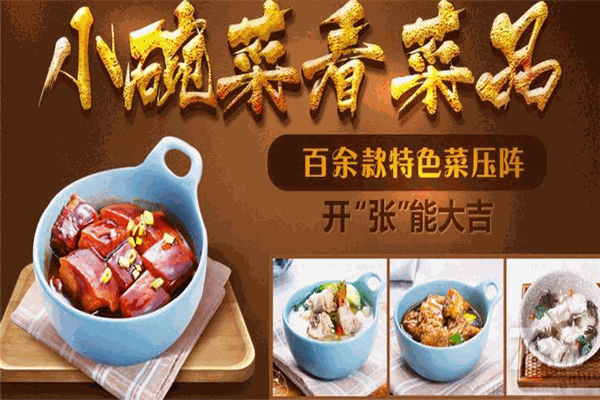 叮當(dāng)小碗菜加盟