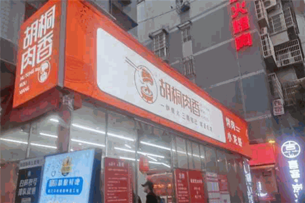 胡桐肉香烤肉加盟