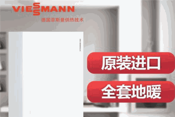 菲斯曼壁掛爐加盟