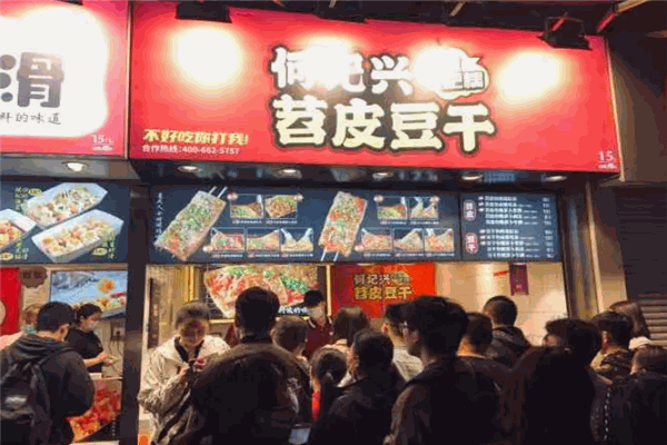 何記興苕皮豆干加盟
