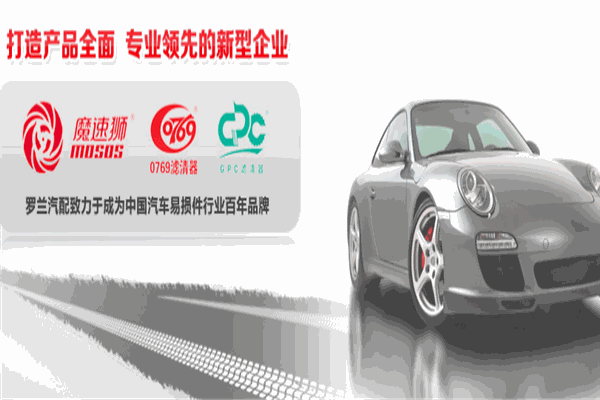gpc濾清器加盟