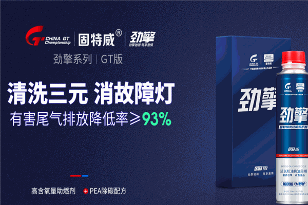 固特威汽車用品加盟