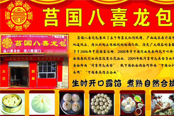 莒國八喜龍包加盟