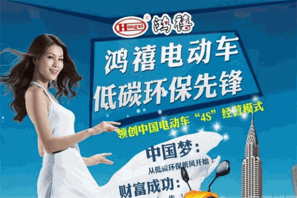 鴻禧電動車加盟
