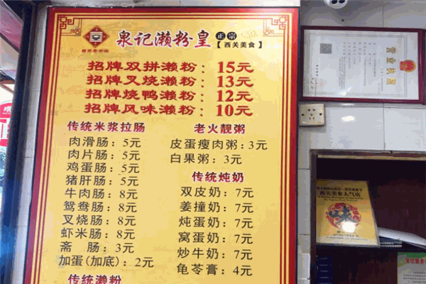 泉記瀨粉皇