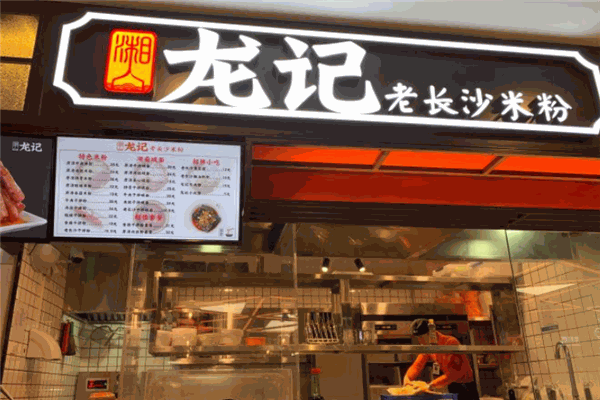 湘人龍記老長沙米粉加盟