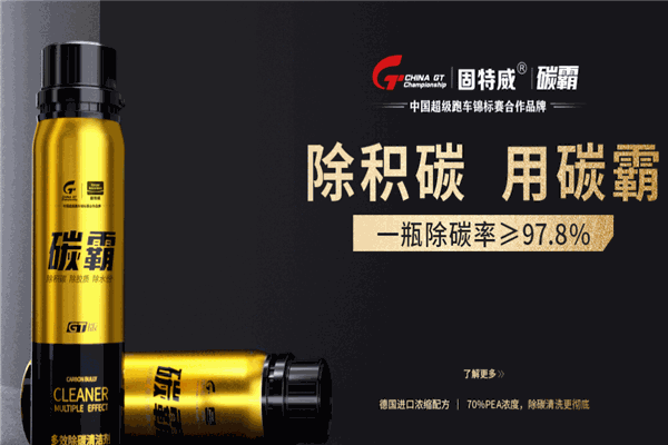 固特威汽車用品加盟