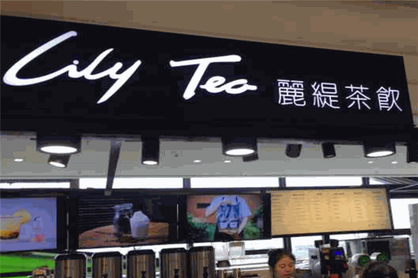 麗緹茶飲加盟