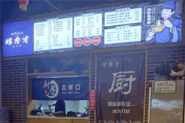 螺秀才螺螄粉加盟